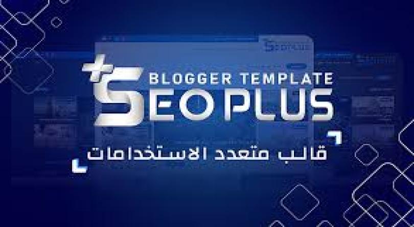 قالب سيو بلس | قالب بلوجر متعدد الاستخدامات